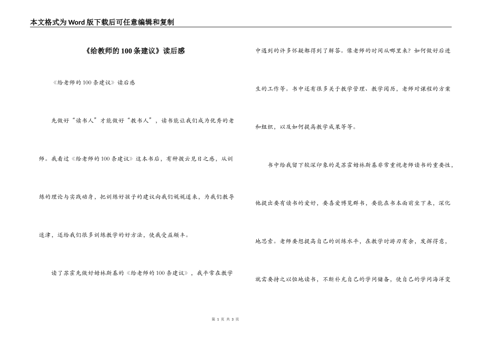 《给教师的100条建议》读后感_第1页