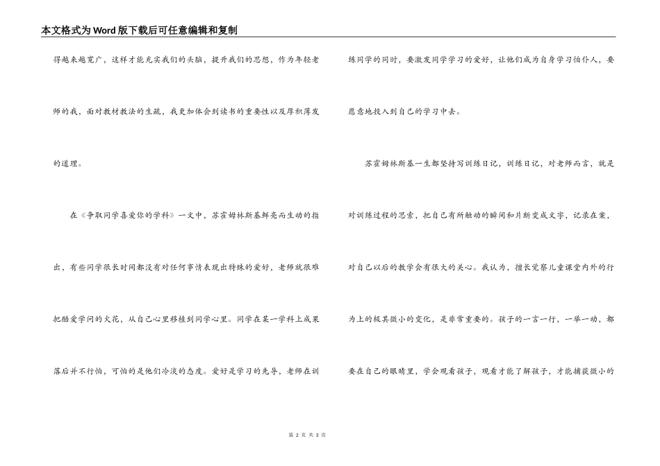 《给教师的100条建议》读后感_第2页