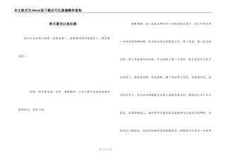 倚天屠龙记读后感