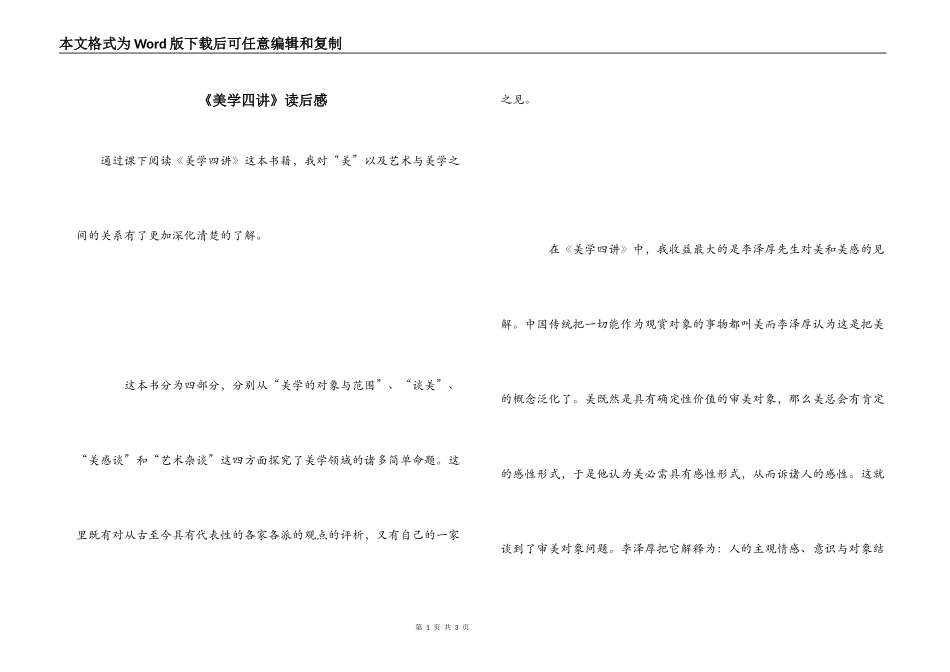 《美学四讲》读后感_第1页