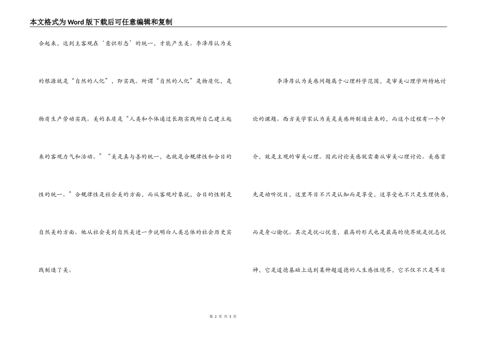 《美学四讲》读后感_第2页