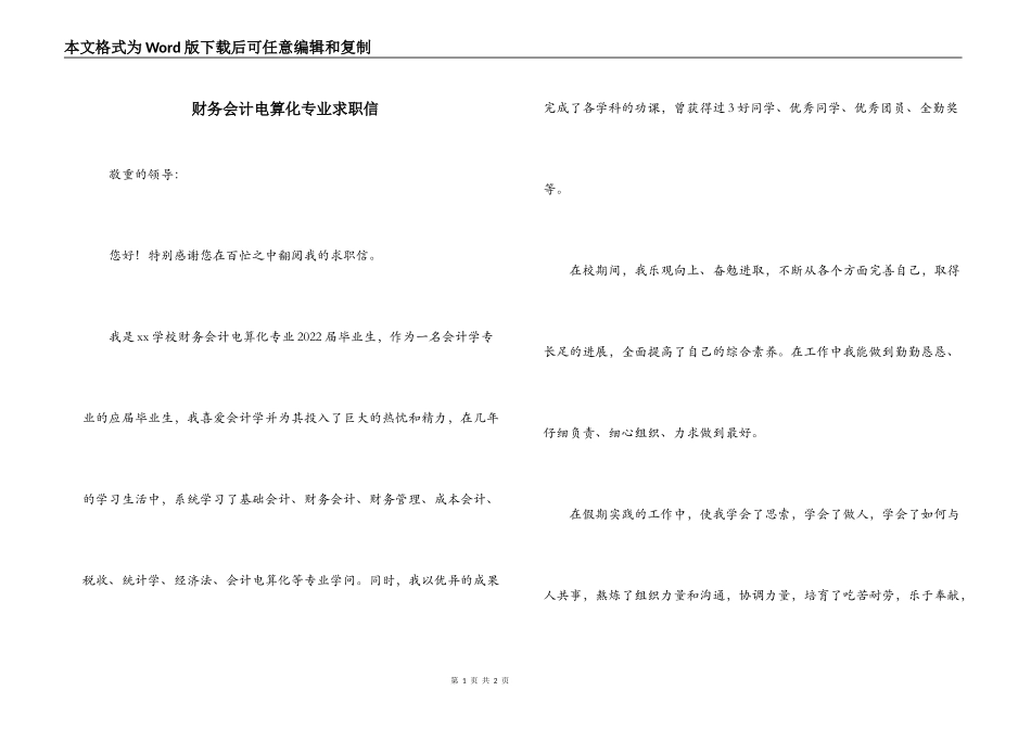 财务会计电算化专业求职信_第1页