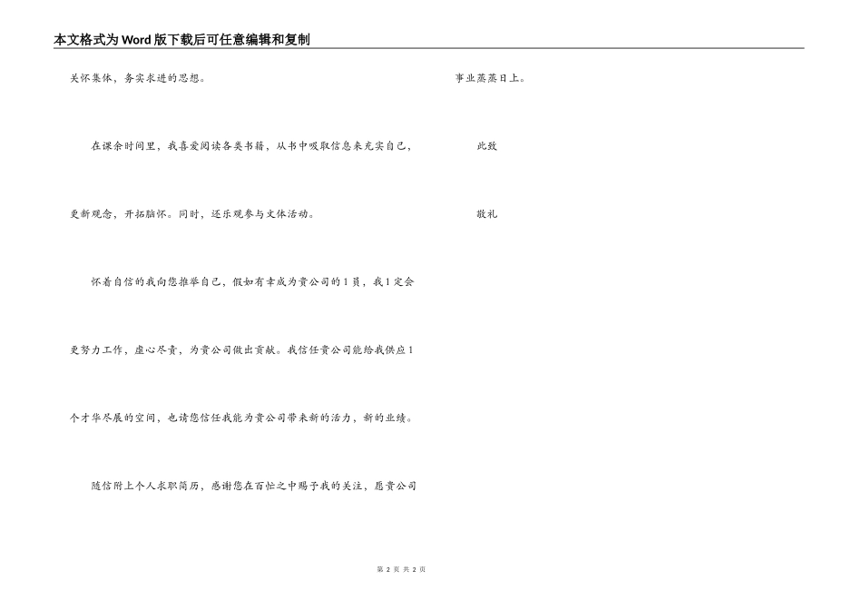 财务会计电算化专业求职信_第2页