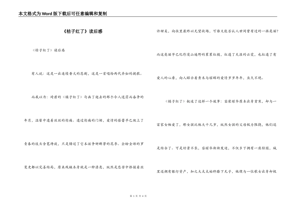 《桔子红了》读后感_第1页