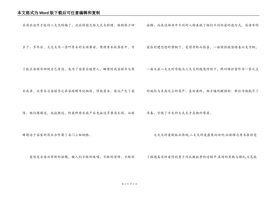 《桔子红了》读后感_第2页