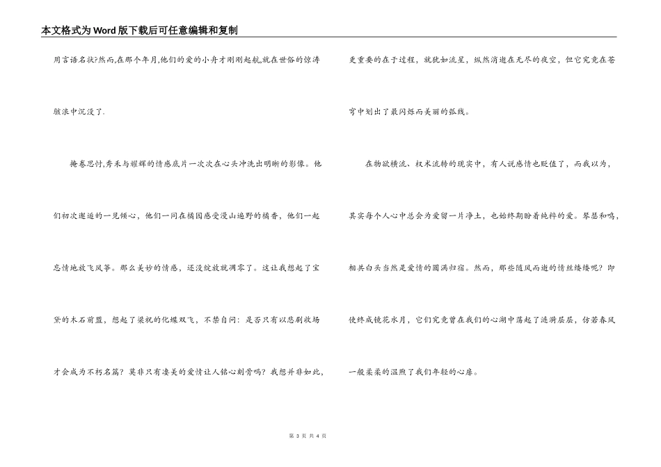 《桔子红了》读后感_第3页
