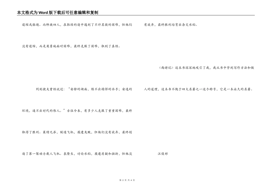 读西游记有感500字_第2页
