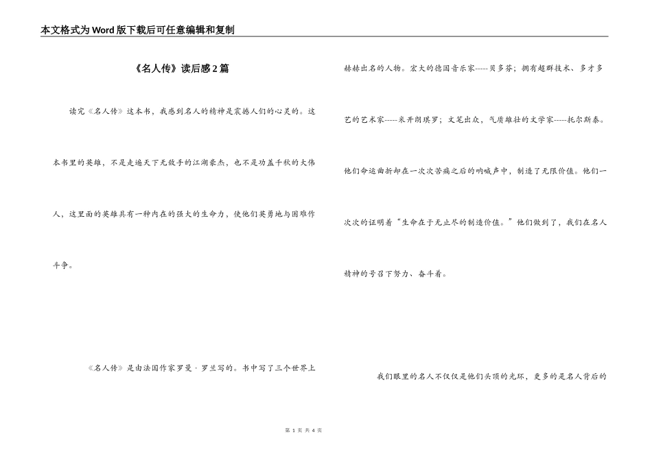 《名人传》读后感2篇_第1页
