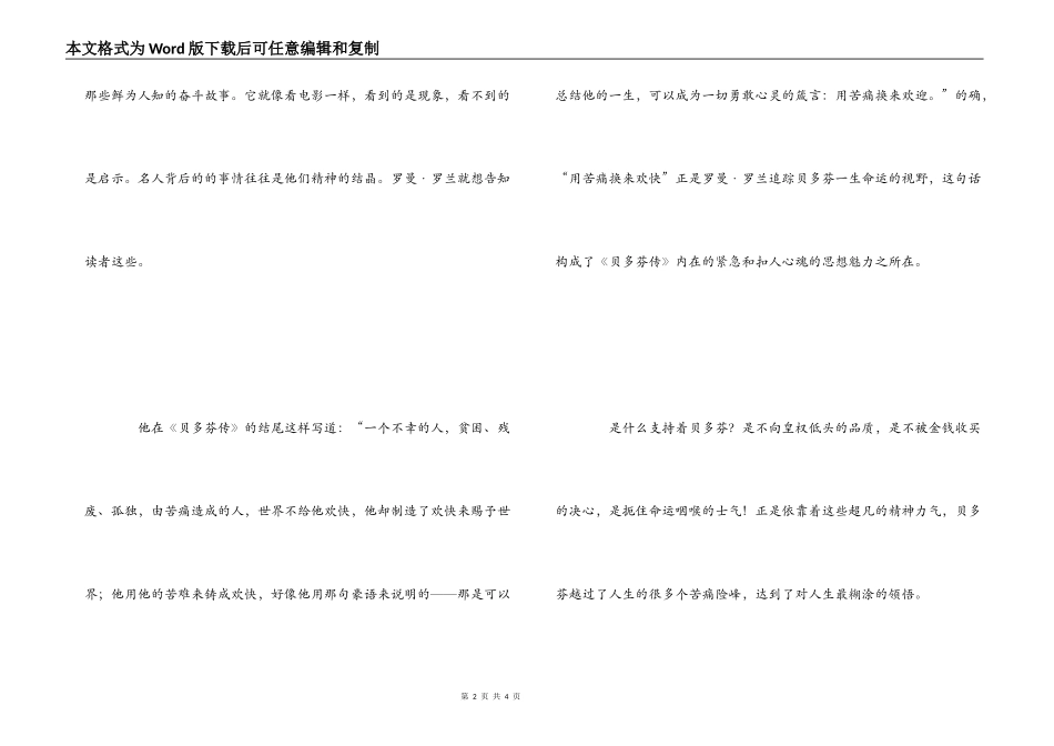《名人传》读后感2篇_第2页