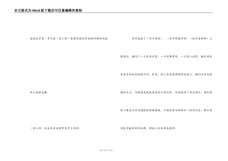 《名人传》读后感2篇_第3页