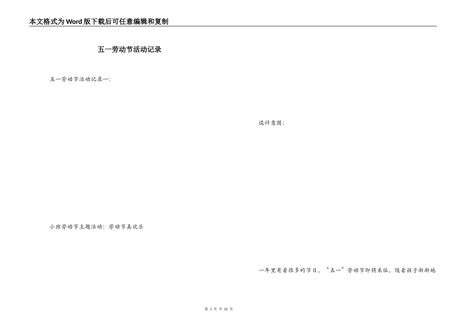 五一劳动节活动记录_第1页