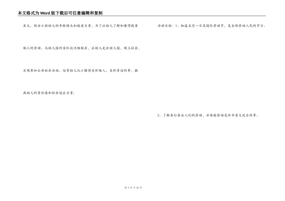 五一劳动节活动记录_第2页