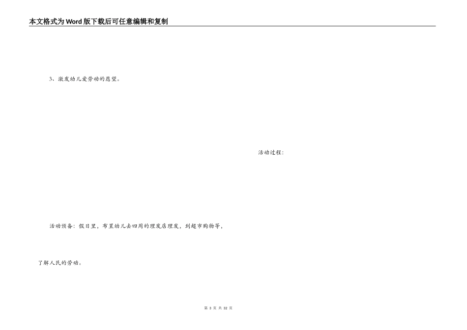 五一劳动节活动记录_第3页