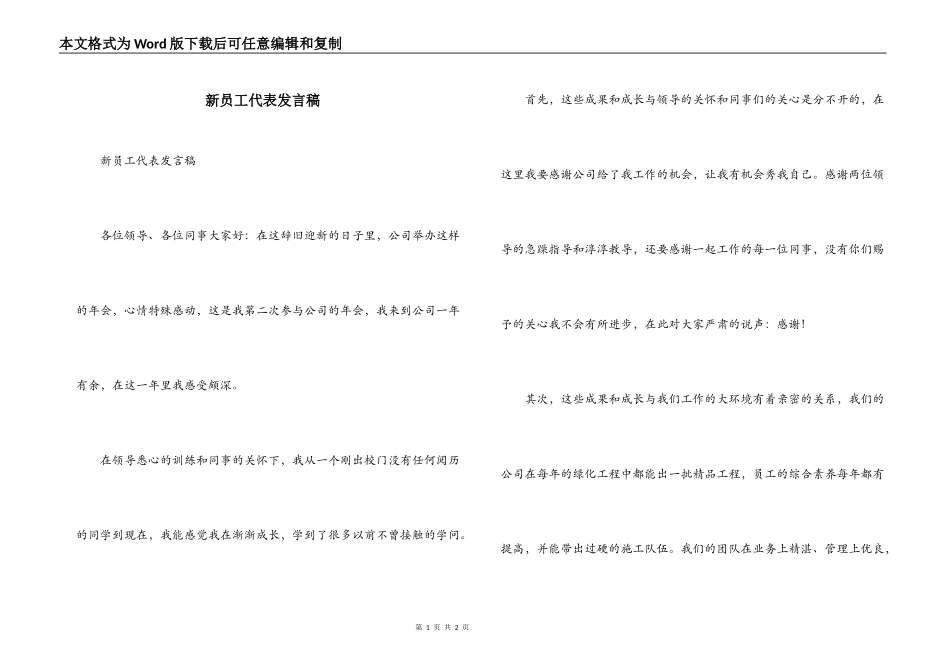 新员工代表发言稿_第1页