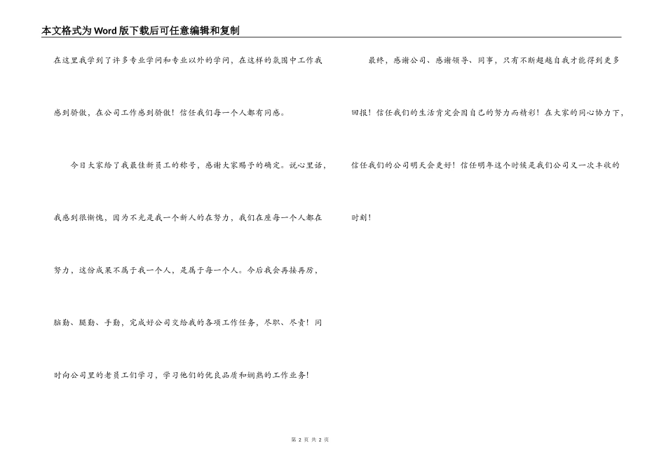 新员工代表发言稿_第2页
