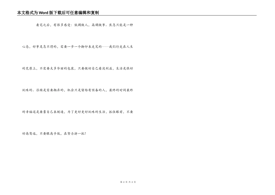等风来影评观后感_第2页