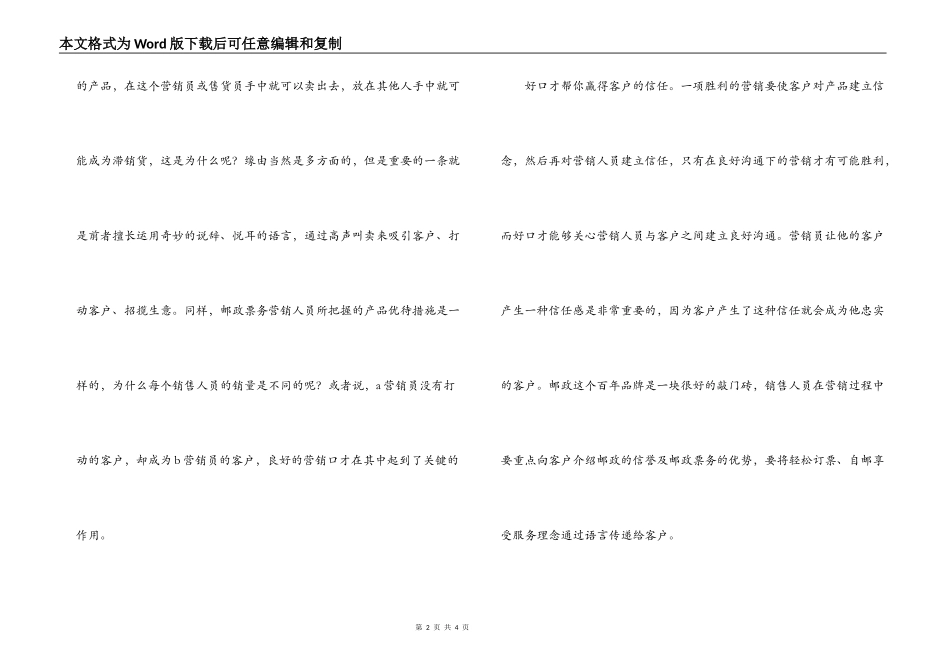 营销口才技巧——票务营销要重口才_第2页