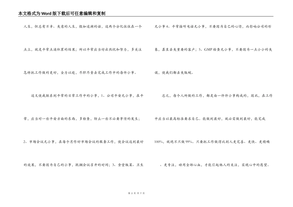 工作无小事读后感_第2页