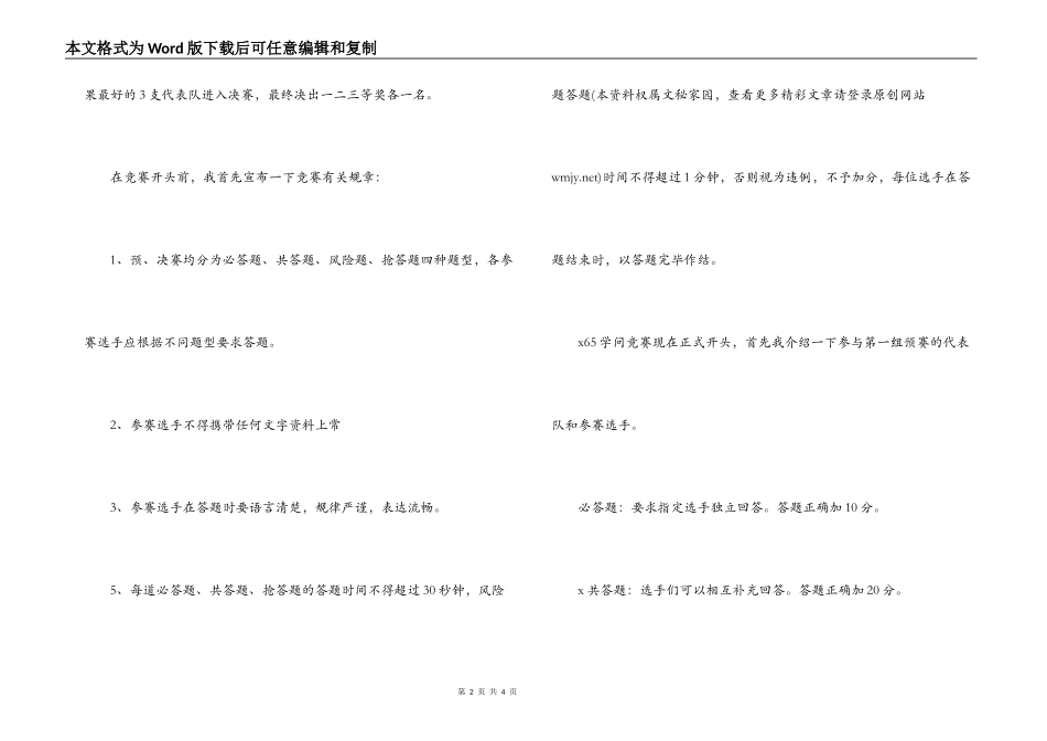 个体劳动者活动日主持词_第2页