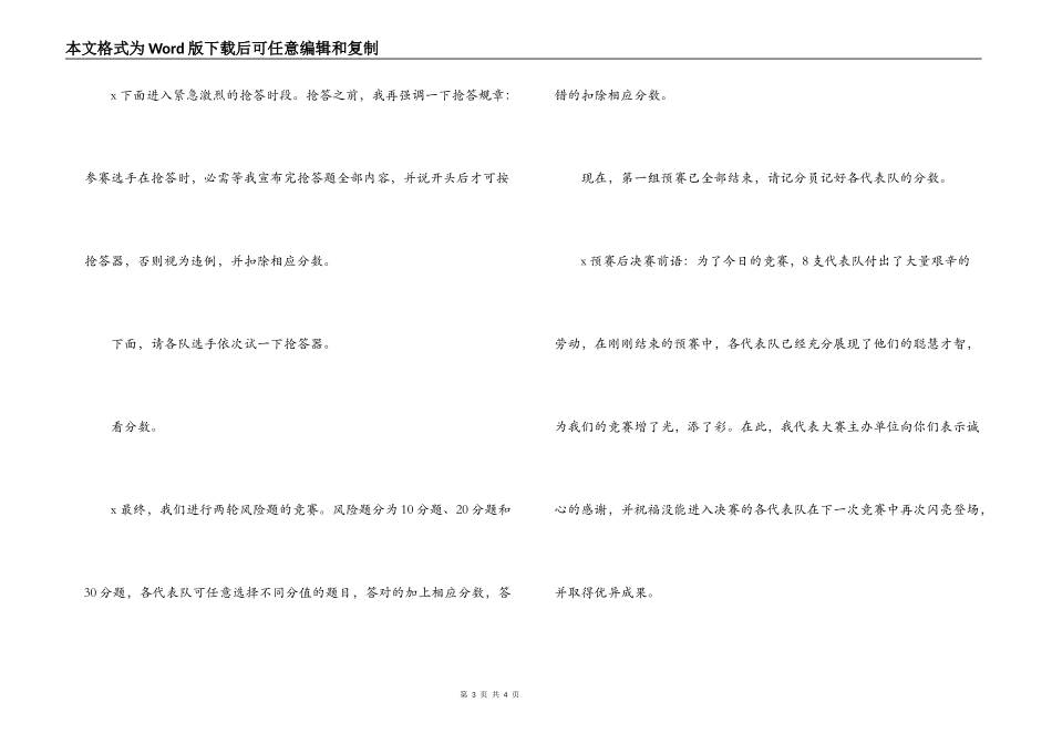 个体劳动者活动日主持词_第3页
