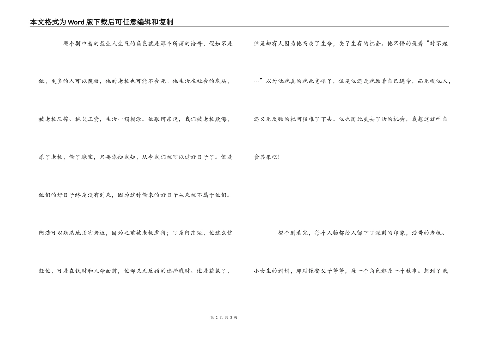《逃出升天》观后感600字_第2页