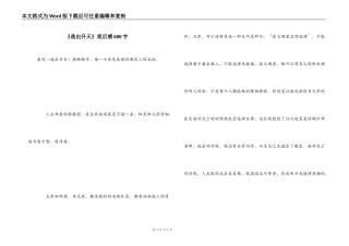 《逃出升天》观后感600字