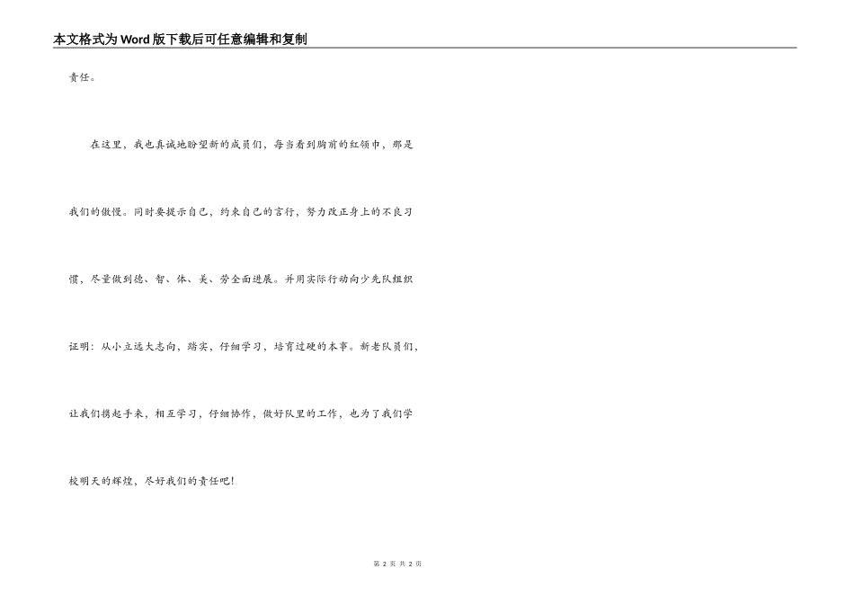 少先队新队员入队仪式上老队员讲话稿_第2页