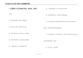 5.12国际护士节文艺晚会开场白。结束语，主持词