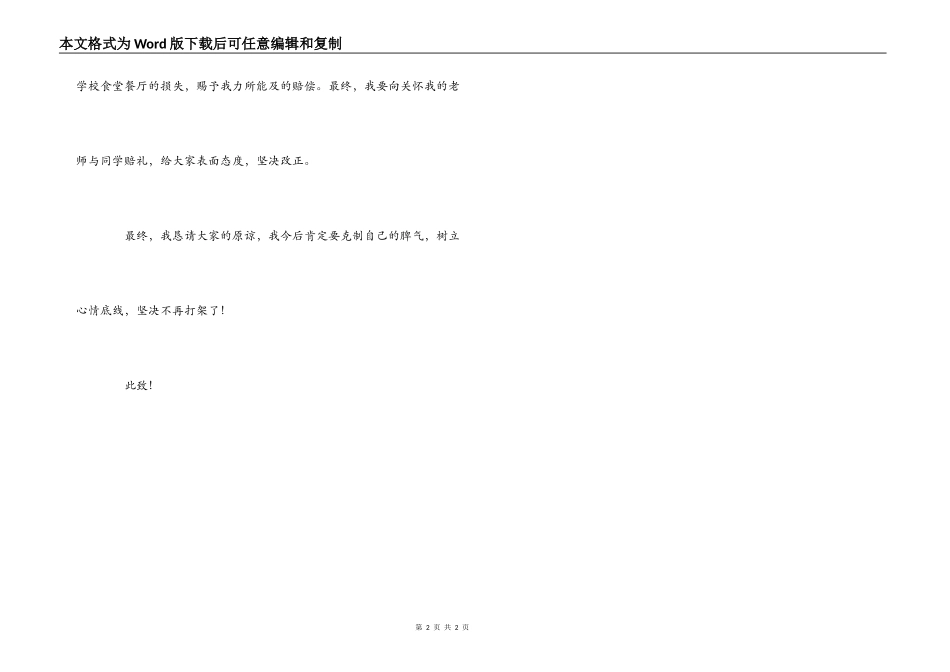 班干部在餐厅打架的检讨书_第2页
