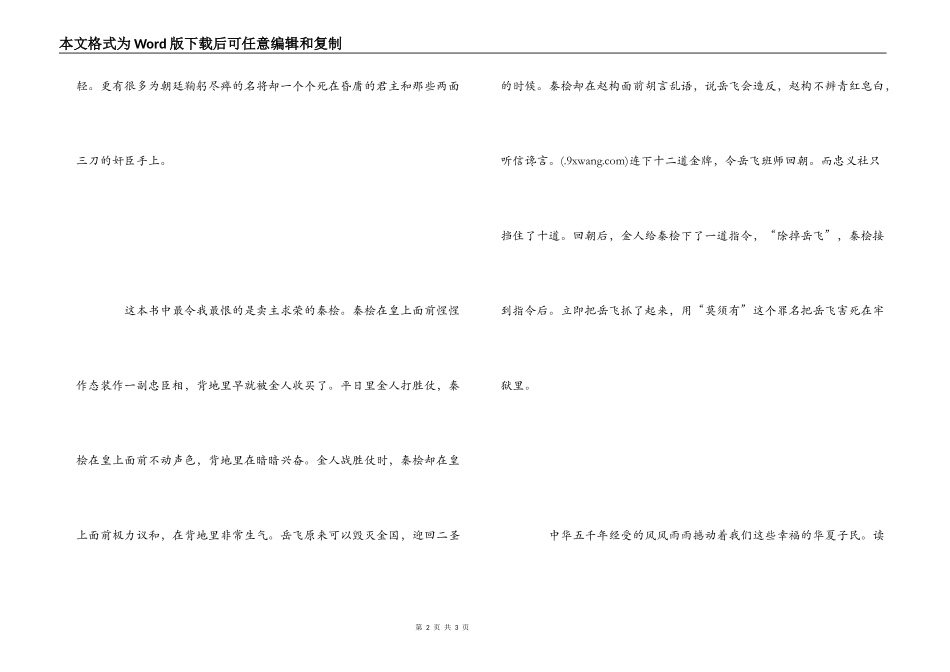 中华上下五千年读后感600字_第2页