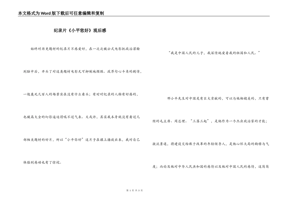 纪录片《小平您好》观后感_第1页