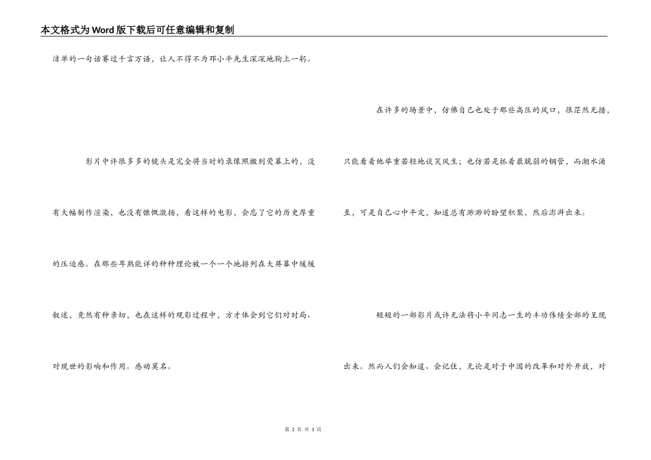 纪录片《小平您好》观后感_第2页