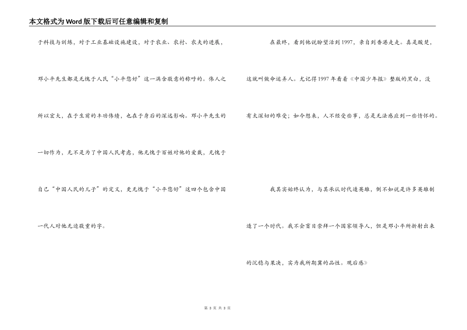 纪录片《小平您好》观后感_第3页