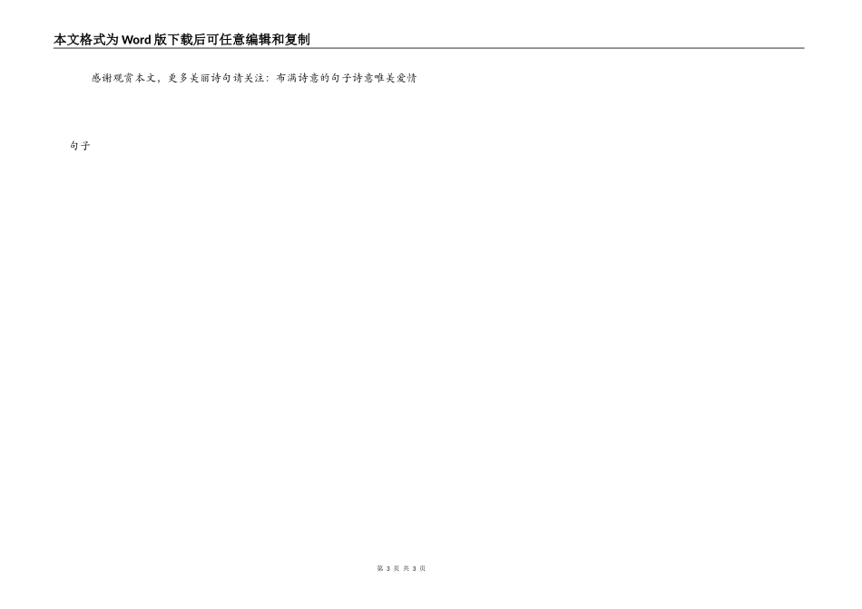 表达失意的诗句 孤云独去闲_第3页