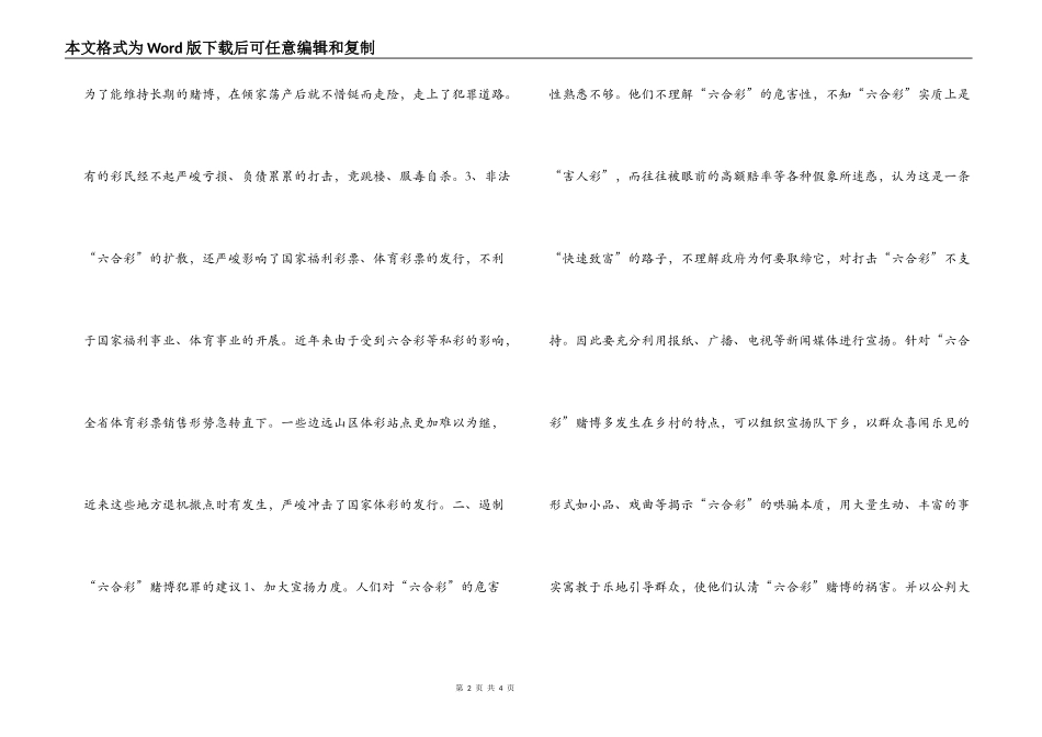 严刹“六合彩”赌博活动的建议和对策_第2页