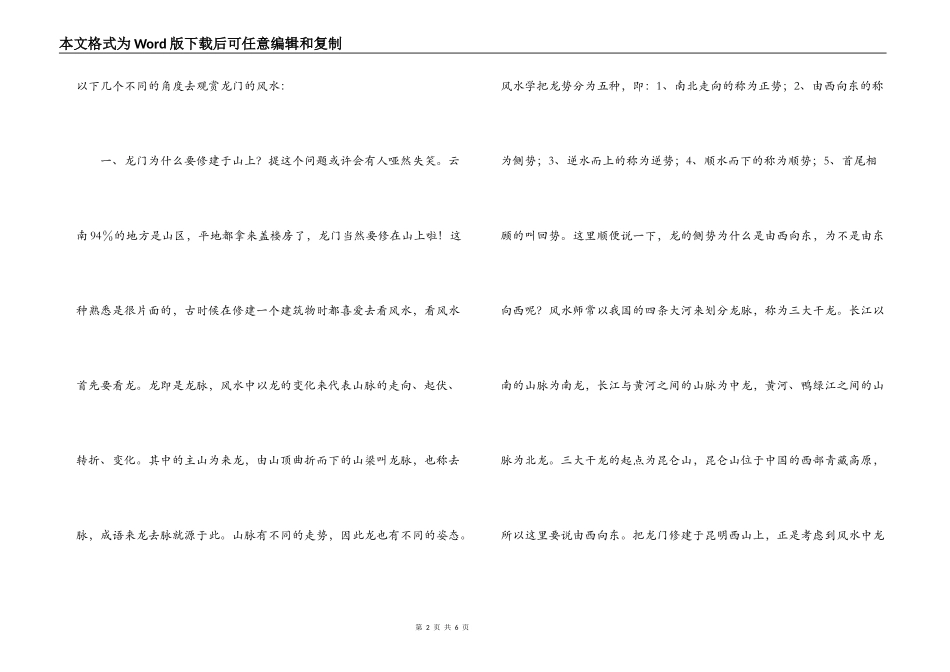 昆明滇池西山龙门风水导游词_第2页