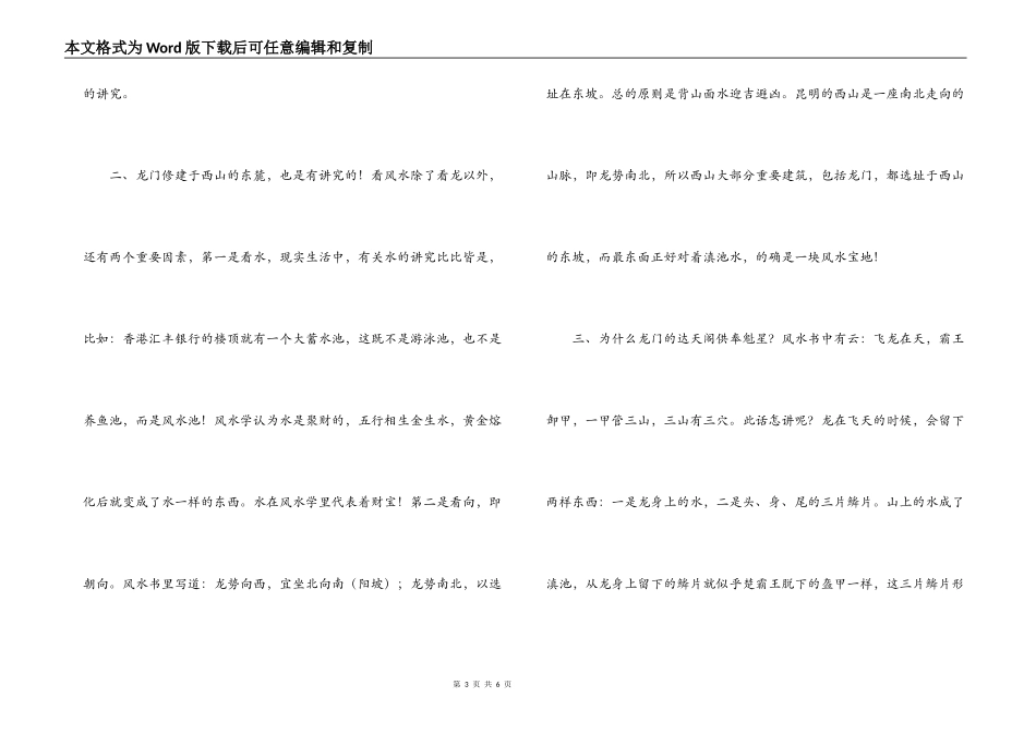昆明滇池西山龙门风水导游词_第3页