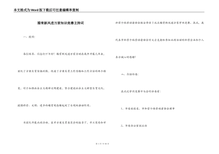 婚育新风进万家知识竞赛主持词
