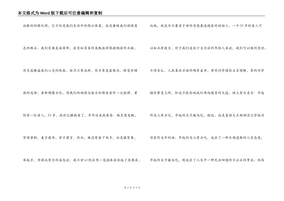 “冲刺中考”初三学生大会演讲稿_第2页
