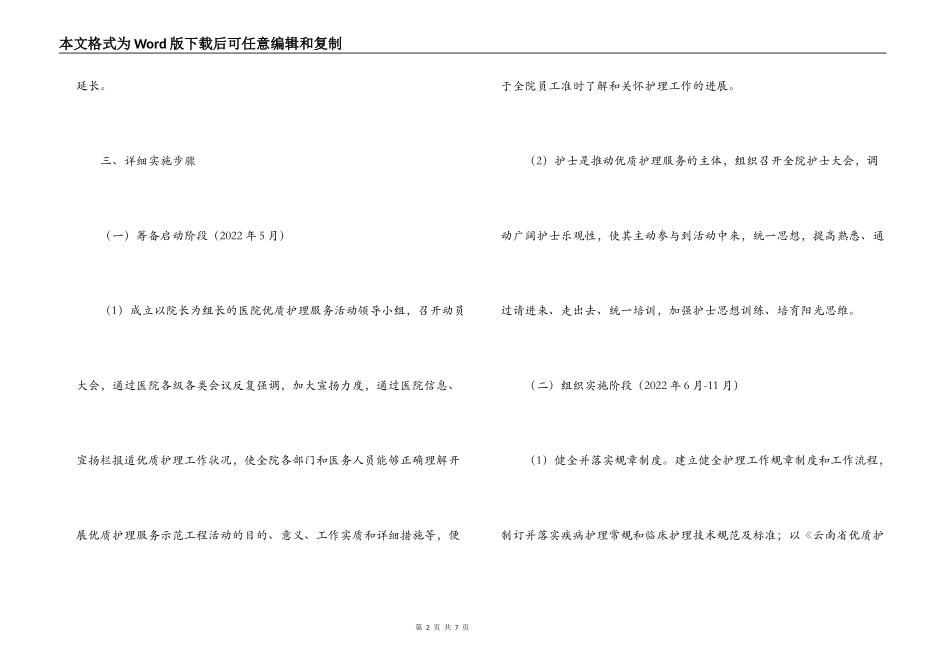 医院优质护理服务工作方案_第2页