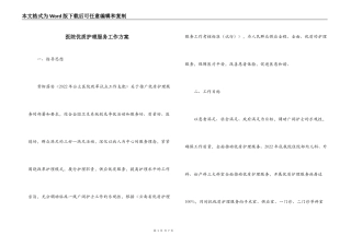 医院优质护理服务工作方案