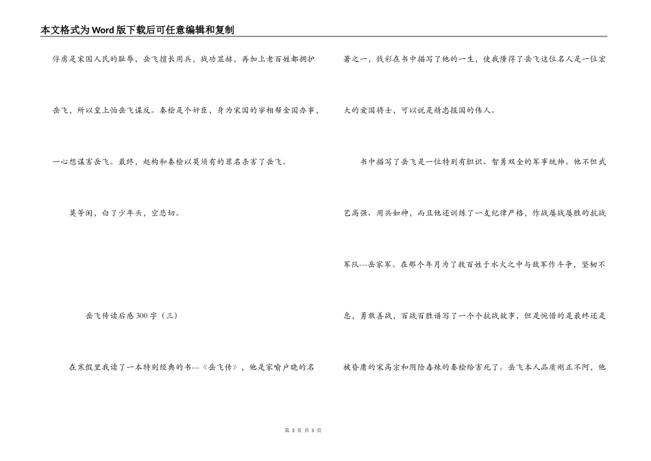 岳飞传读后感300字_第3页