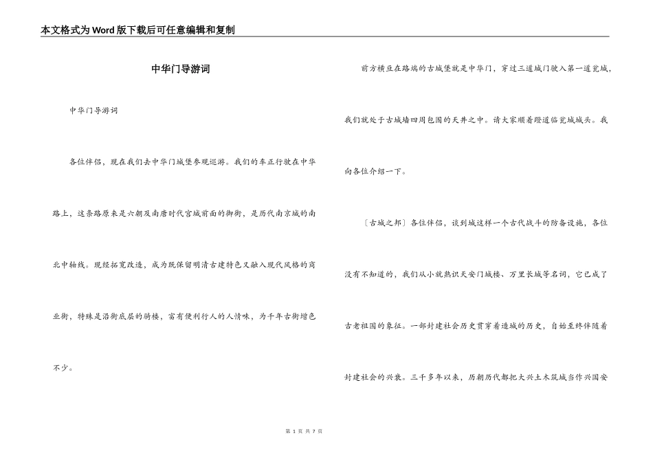 中华门导游词_第1页