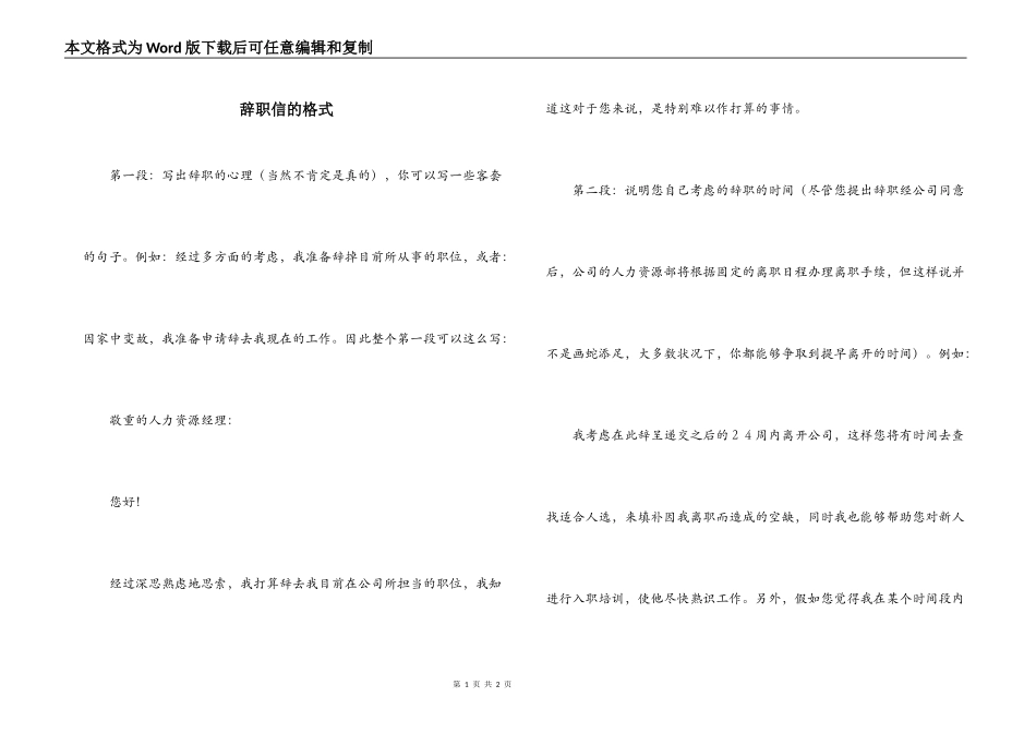 辞职信的格式_第1页