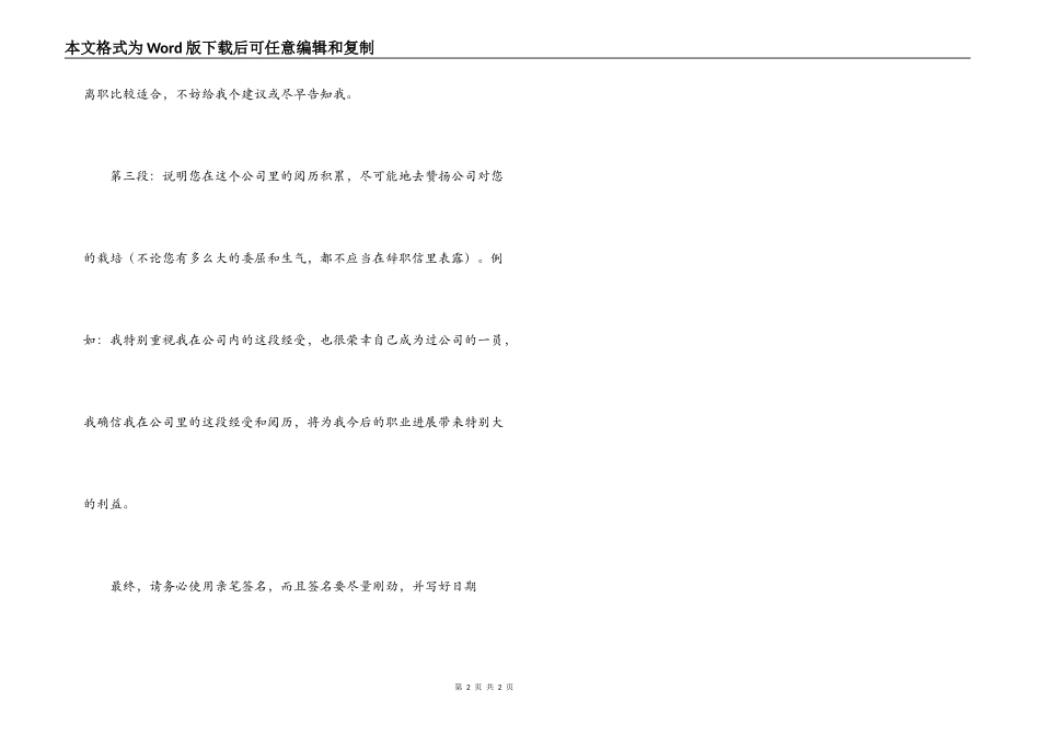 辞职信的格式_第2页
