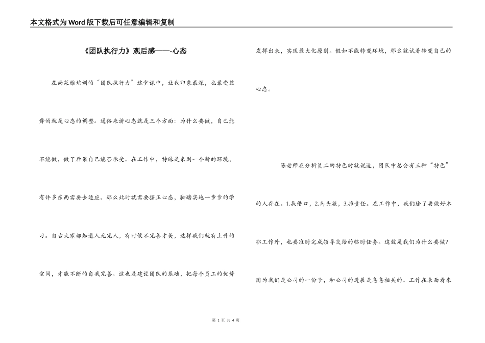 《团队执行力》观后感——-心态_第1页