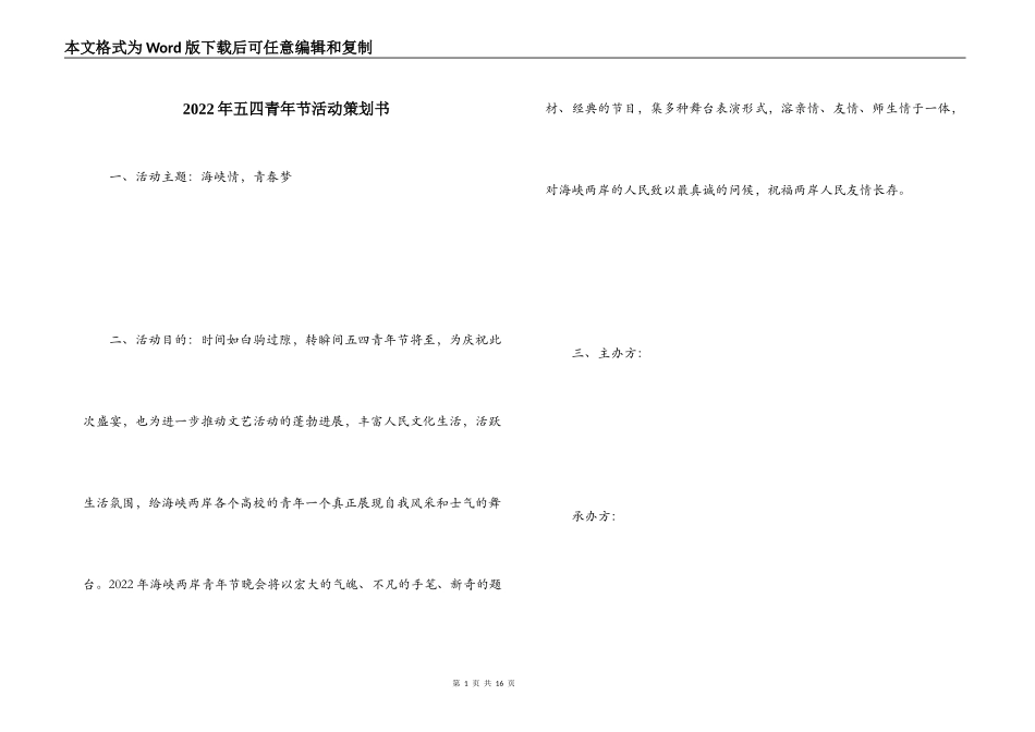 2022年五四青年节活动策划书_第1页