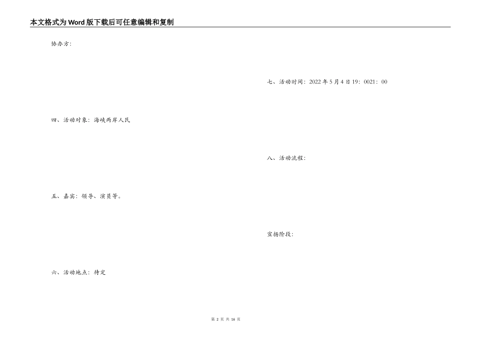 2022年五四青年节活动策划书_第2页
