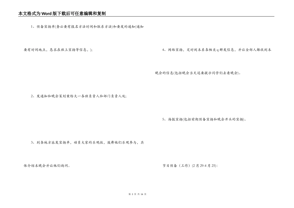2022年五四青年节活动策划书_第3页