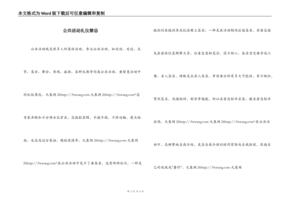 公共活动礼仪禁忌_第1页